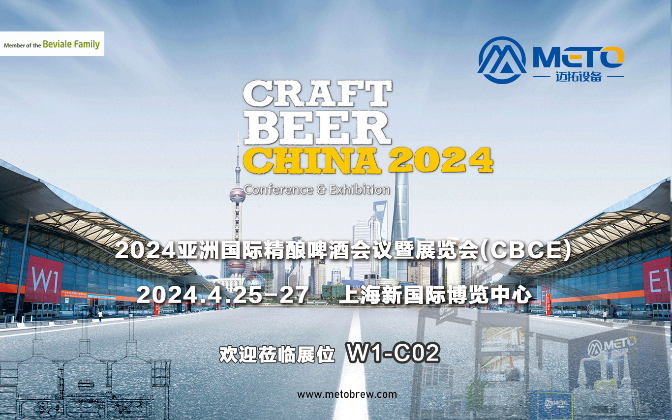 亚洲国际精酿啤酒会议暨展览会（2024）